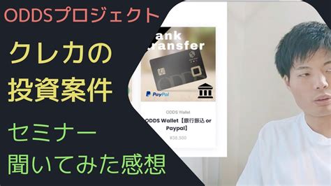oddsプロジェクト 配当|最新クレカ開発の投資案件が怪しい件【ODDSプロジェクト】.